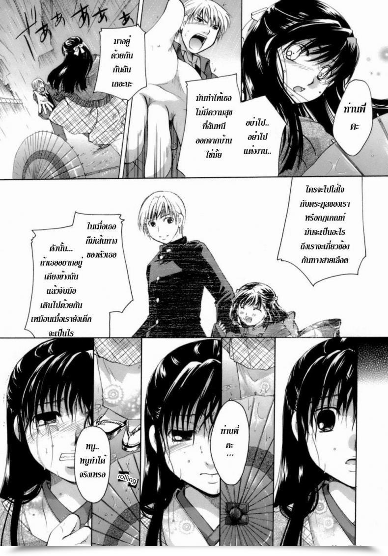 Doujin Itou Ei Ballad Of The Sound Of Rain โดจินแปลไทย 45