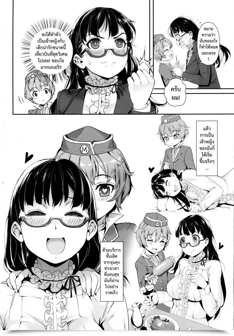 Doujin Jairou Midnight Love Flight Ni Youkoso | Welcome To The Midnight Love Flight Comedian Tenma 2016-01 โดจินแปลไทย 11