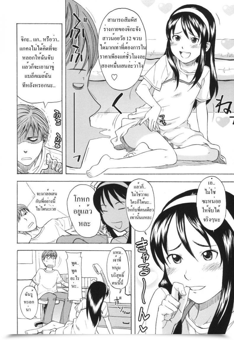 Doujin Onizuka Naoshi Ai Dake Ja Ikite Ikenai No - You May'T Reside On Love Alone โดจินแปลไทย 7