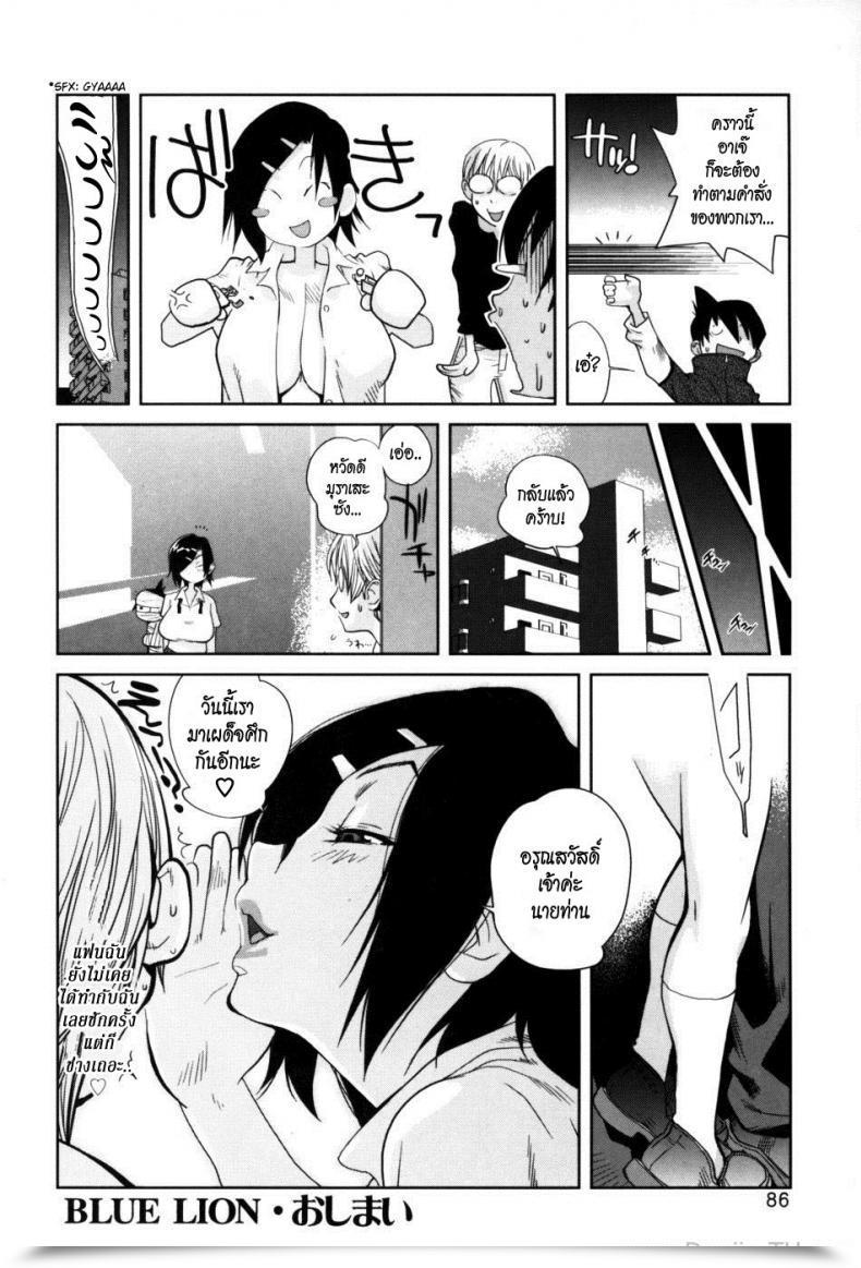 Doujin Kotoyoshi Yumisuke Glamorous Roses Ch.4 - Blue Lion โดจินแปลไทย 39