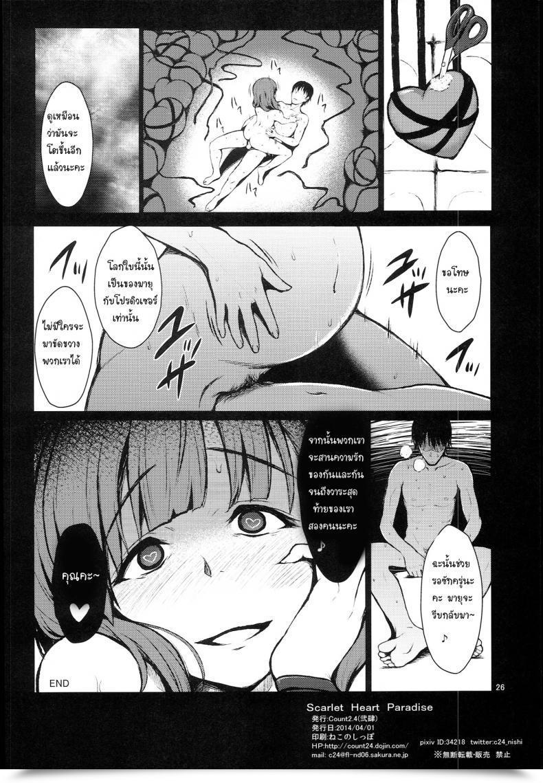 Doujin Count2.4 Nishi Scarlet Coronary Heart Paradise The E-Mail Protected Cinderella Women โดจินแปลไทย 49