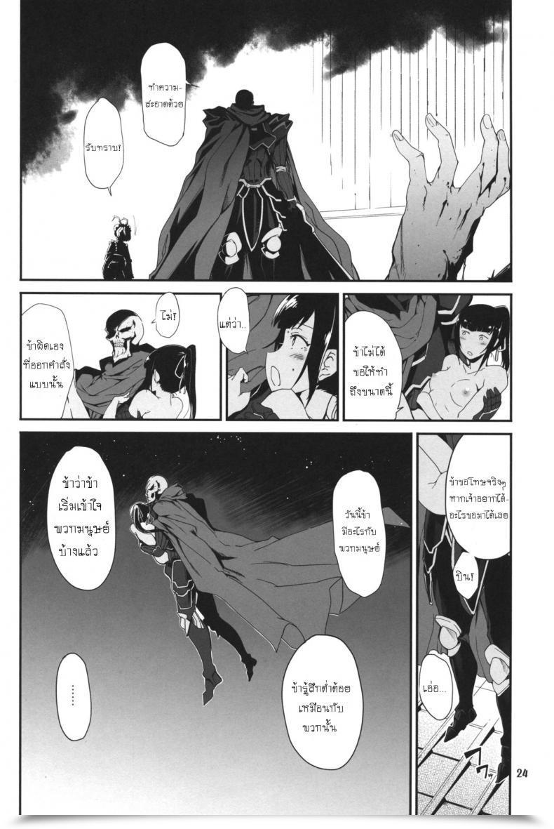 Doujin C89 Tracklisko Hiura R Narberal No Kougou Overlord โดจินแปลไทย 43