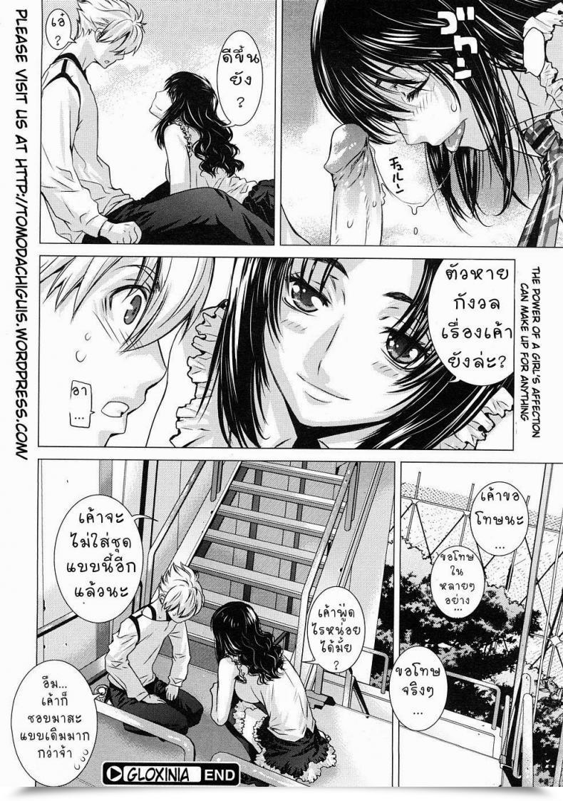 Doujin Otsuka Kotora Gloxinia โดจินแปลไทย 39