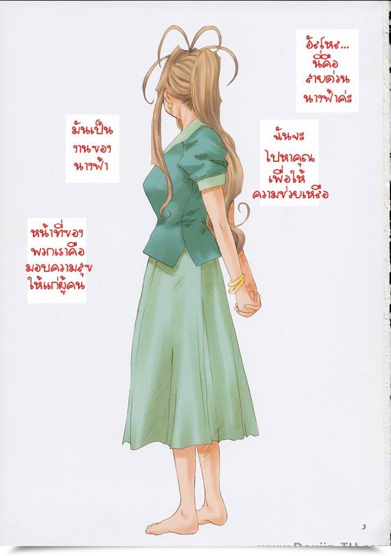Doujin Tenzan Manufacturing Unit Goddess Graphics Ah! Megami-Sama / Ah! My Goddess! โดจินแปลไทย 3