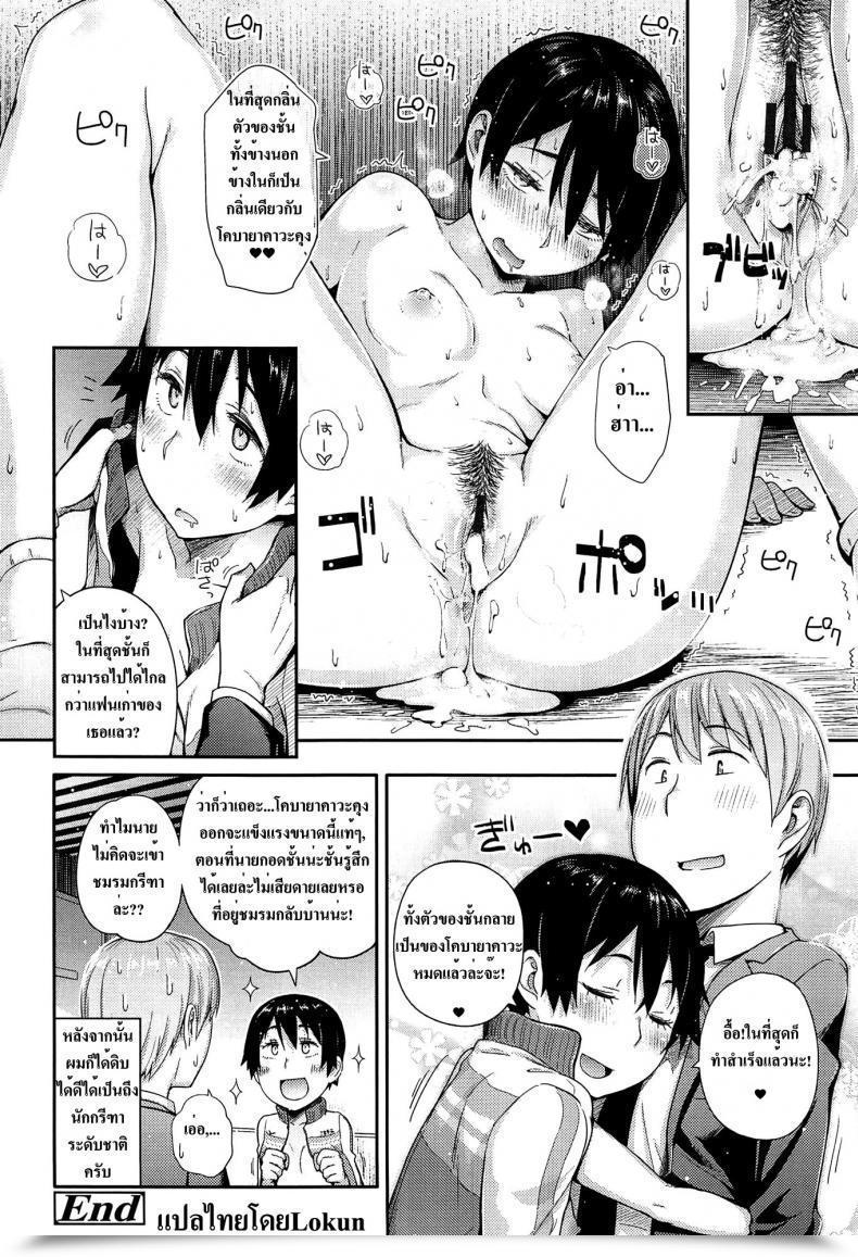 Doujin Toruneko Anoko To Iikoto - Mkg!! โดจินแปลไทย 31