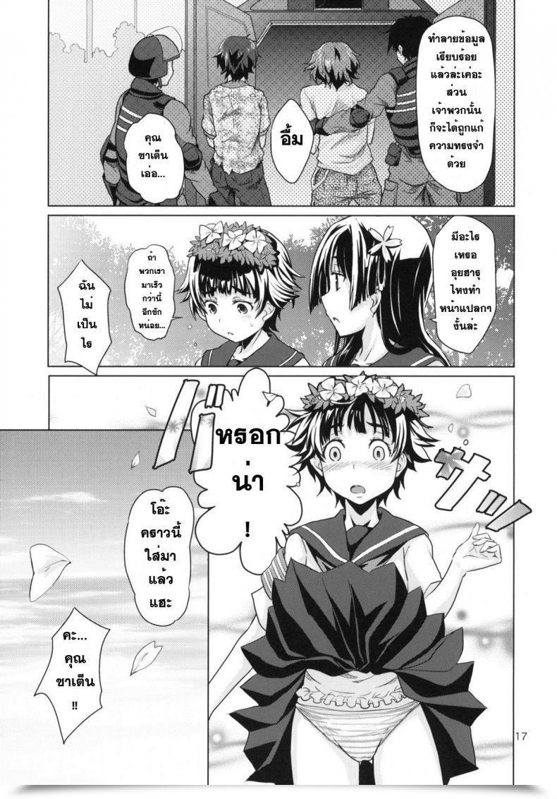 Doujin Mmu2000 Mishima Hiroji I.Saten Toaru Kagaku No Railgun โดจินแปลไทย 35
