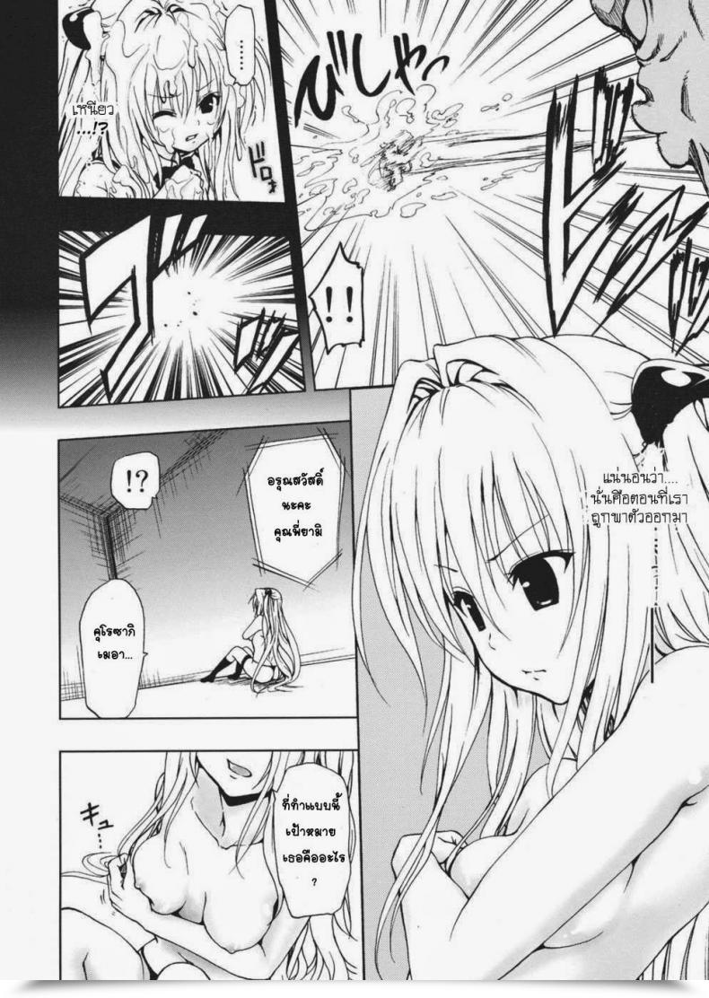 Doujin Mens Chou Love-Ru Darkness โดจินแปลไทย 9