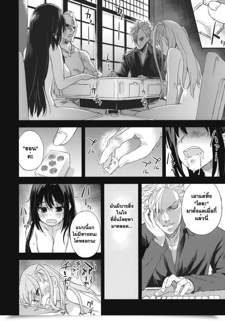 Doujin Asanagi Sufferer Ladies 13: Dragon Slayer โดจินแปลไทย 75