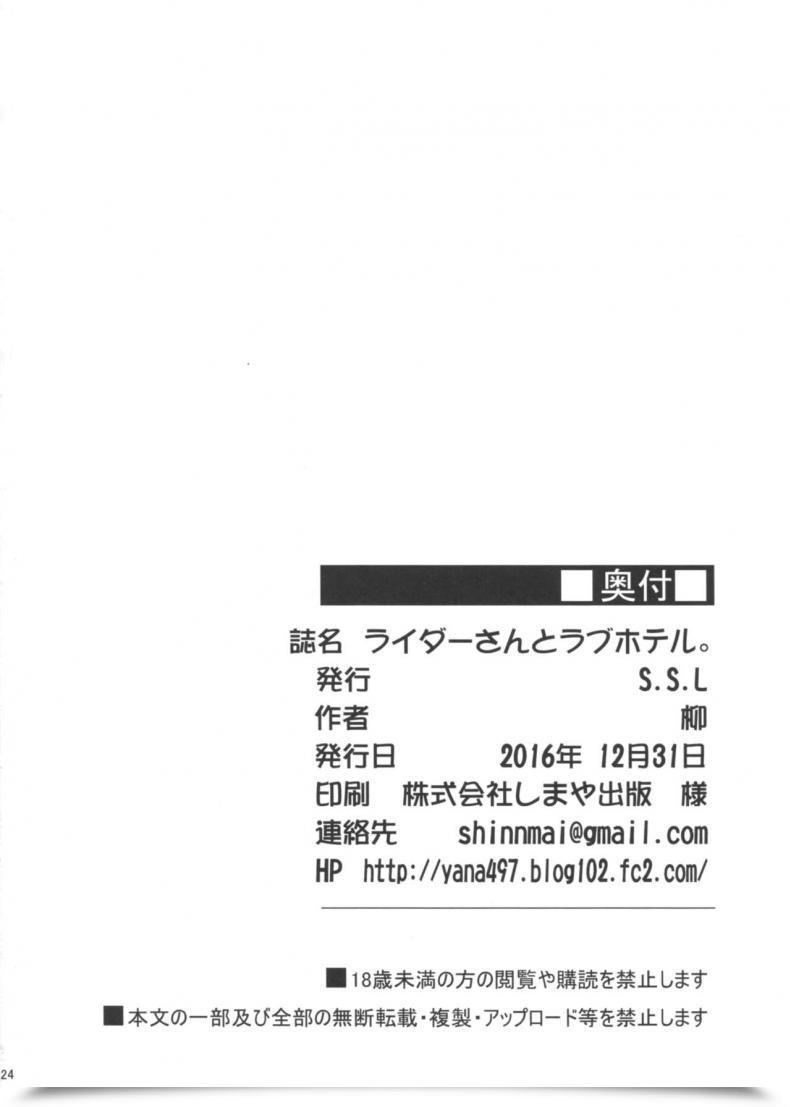 Doujin C91 S.S.L Yanagi Rider-San To Like Lodge. Destiny/Keep Night Time โดจินแปลไทย 53