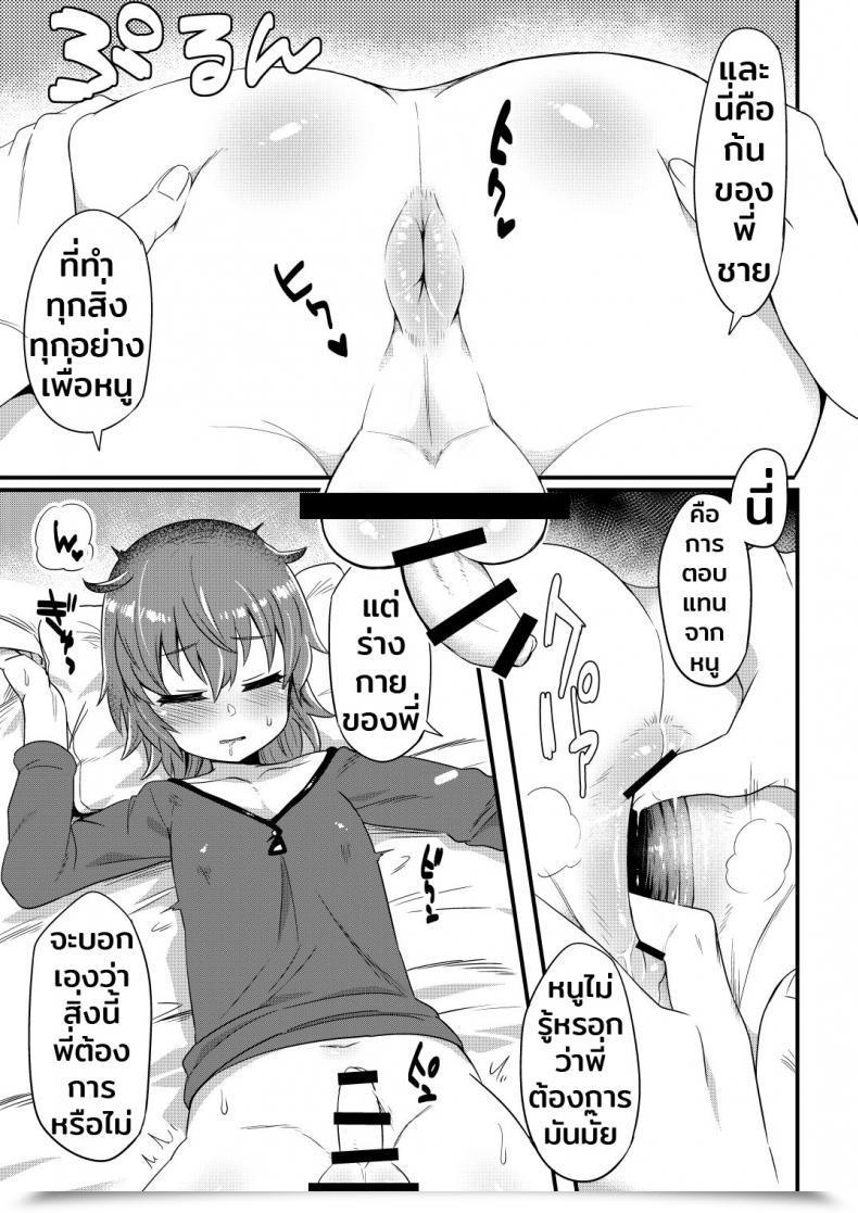 Doujin Odenden Korekara Onii-Chan Ni 〇〇〇 Shichaimasu โดจินแปลไทย 11