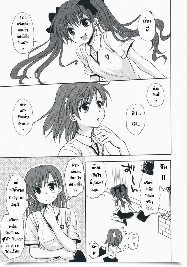 Doujin Takumi Na Muchi Choudenji Hou No Aishi Kata โดจินแปลไทย 3