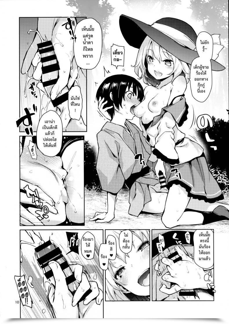 Doujin Michiking Nagusame Jouzu No Koishi-Chan โดจินแปลไทย 13