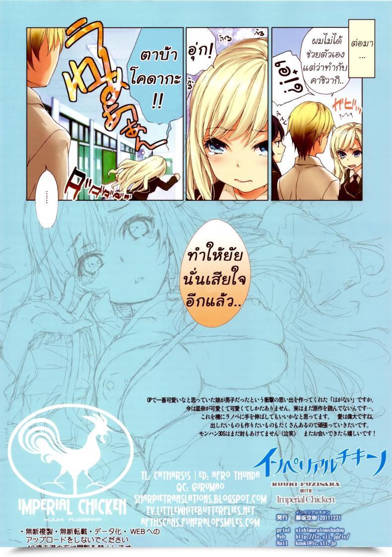 Doujin C81 Imperial Rooster Fujisaka Kuuki Meat’S Tearful Face Is Just Too Irresistable Bokutomo โดจินแปลไทย 23