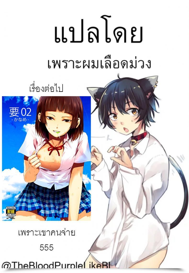 Doujin Ichimura Jikan Teishi De Sensei To Otokonoko Heaven Vol. 32 โดจินแปลไทย 37