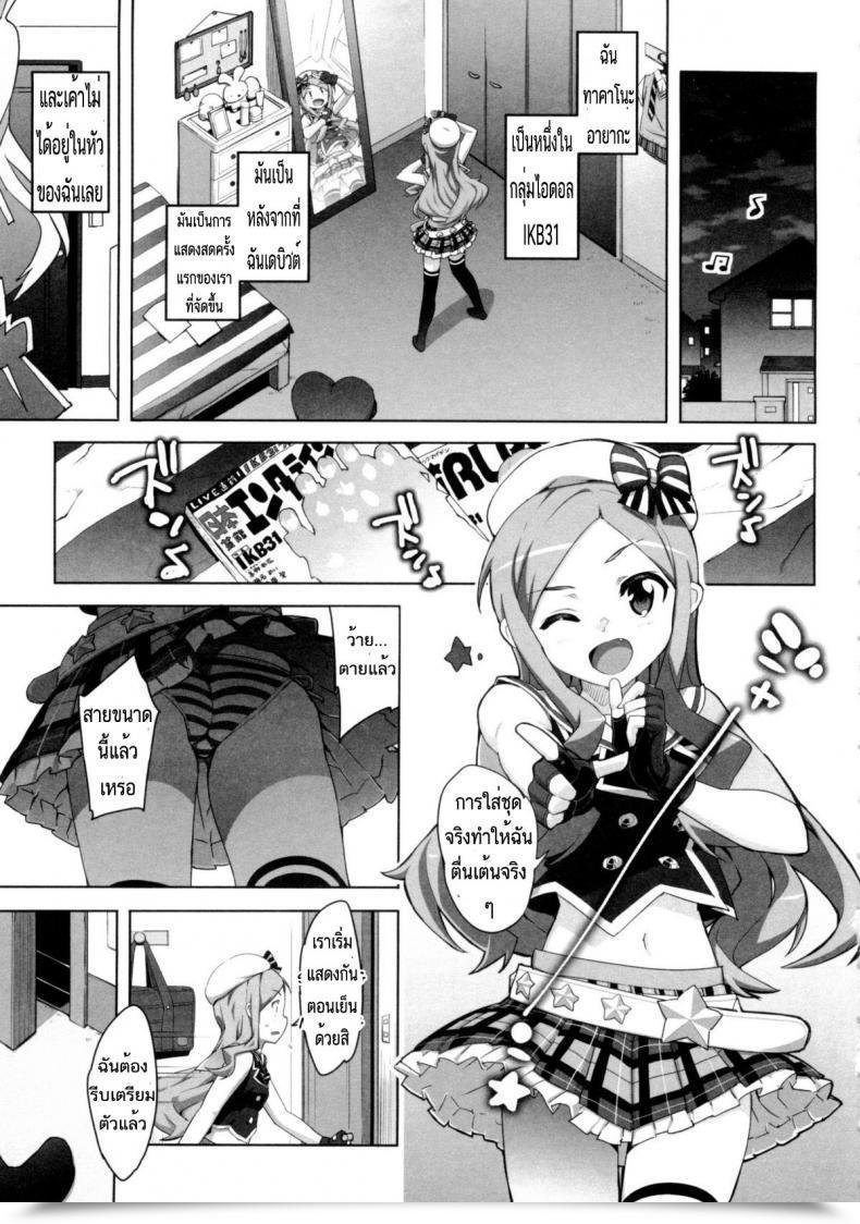 Doujin Ohtomo Takuji Idol Sister Ch. 0 Katekano โดจินแปลไทย 41