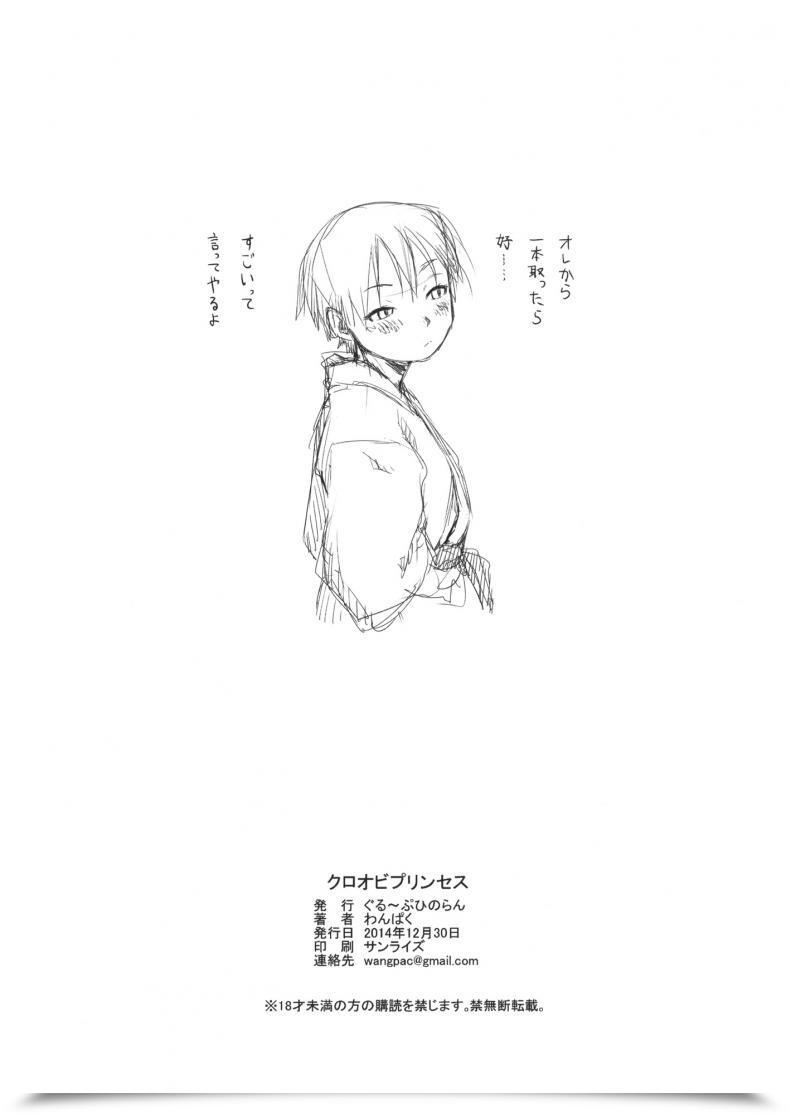 Doujin C87 Group Hinoran Wang-Pac Kuroobi Princess Comitia 112 Paper โดจินแปลไทย 15