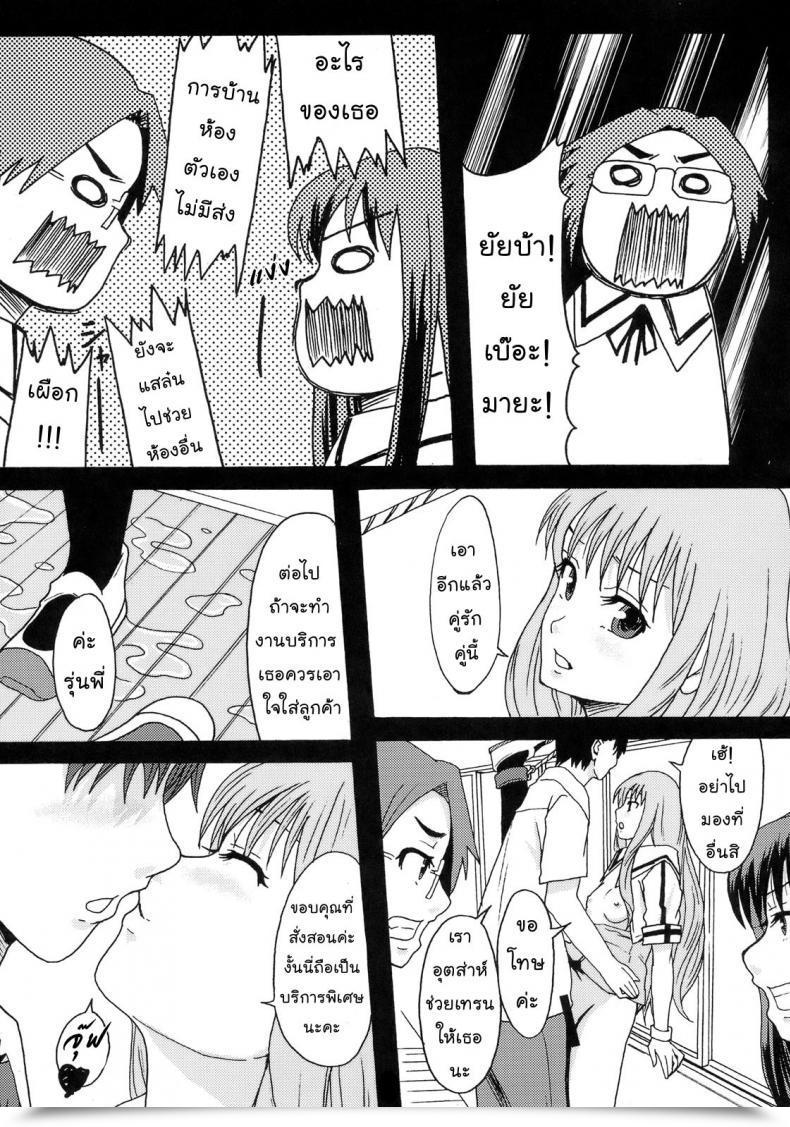 Doujin C72 Ringo Gakuen Mayonnaise. Good World โดจินแปลไทย 21