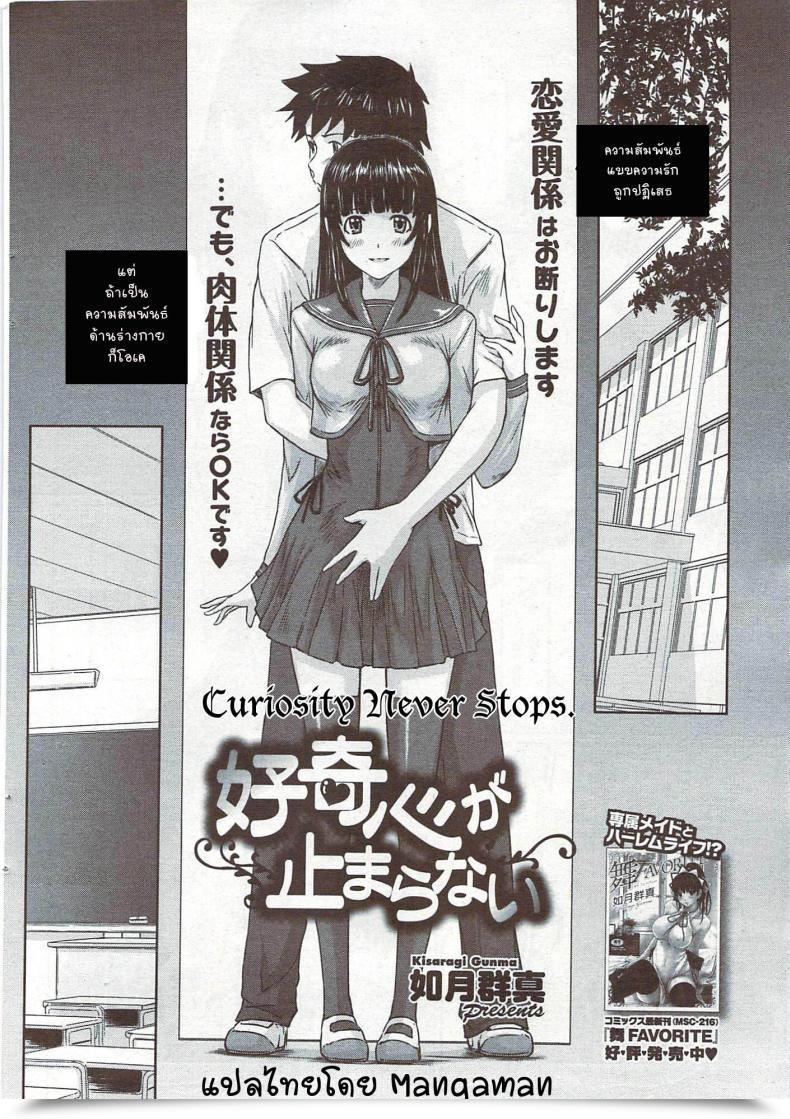 Doujin Kisaragi Gunma Curiosity By No Means Stops โดจินแปลไทย 7