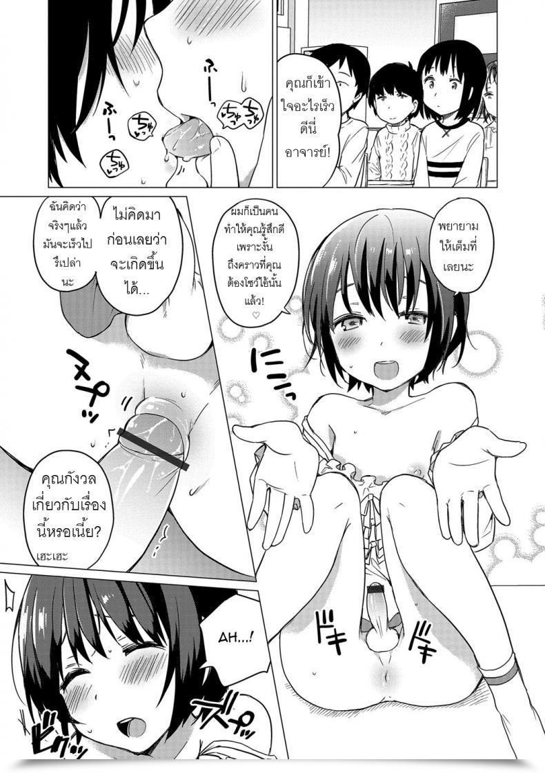 Doujin Ichimura Jikan Teishi De Sensei To Otokonoko Heaven Vol. 32 โดจินแปลไทย 29