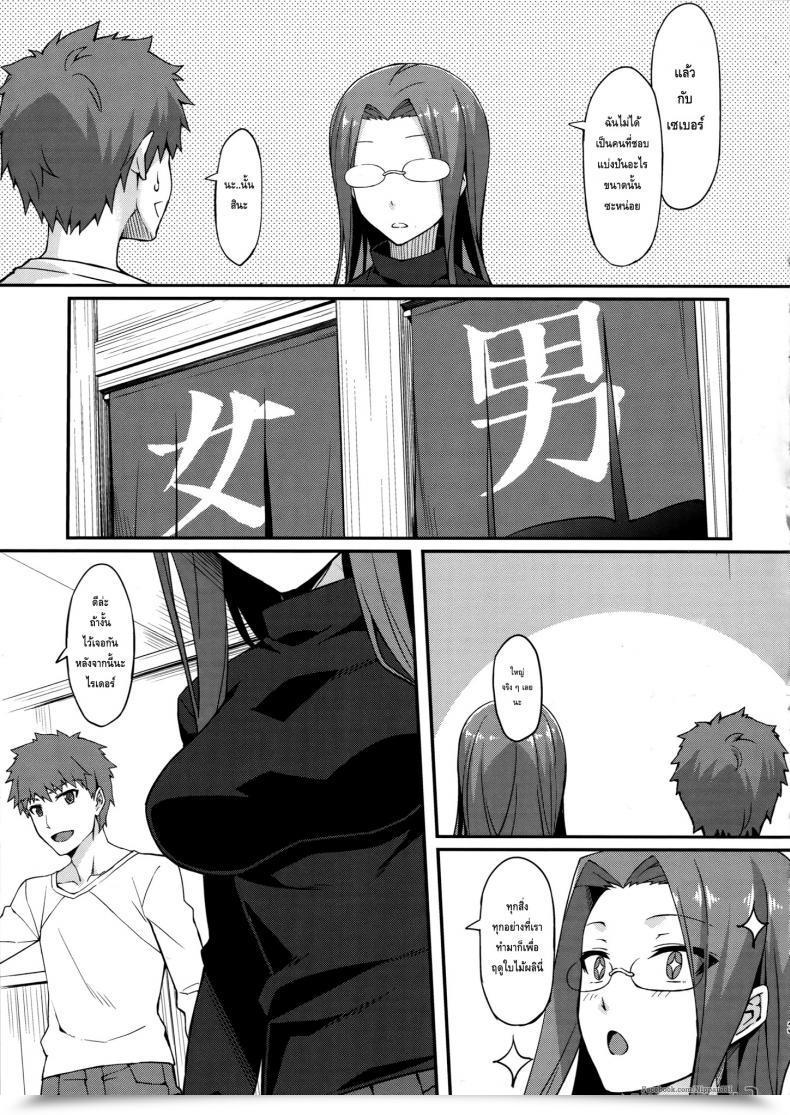 Doujin C87 S.S.L Yanagi Rider-San To Onsen Yado. | Scorching Spring Inn With Rider-San. Destiny/Keep Evening โดจินแปลไทย 9