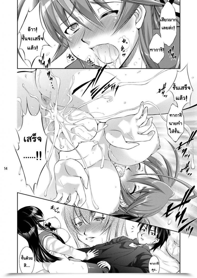 Doujin Takane Nohana Honki No Otome Wa Tottemo Harmful โดจินแปลไทย 25