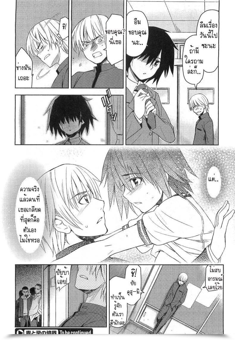 Doujin Inue Shinsuke Border Between The Aristocracy And Taboo โดจินแปลไทย 43