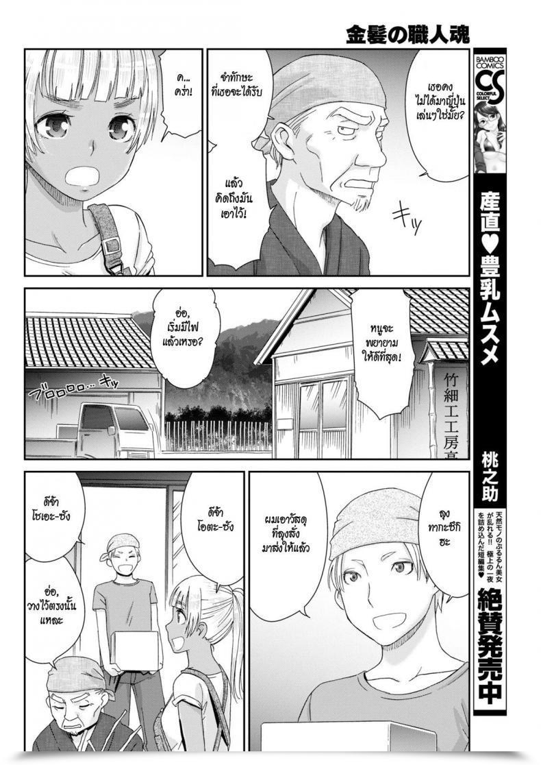Doujin Momonosuke Kinpatsu No Shokunin-Damashii Month-To-Month Vitaman 2018-01 โดจินแปลไทย 3