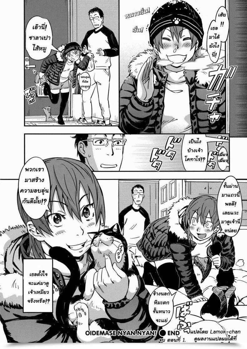 Doujin Konchiki Oidemase Nyan Nyan Ch.3 โดจินแปลไทย 51