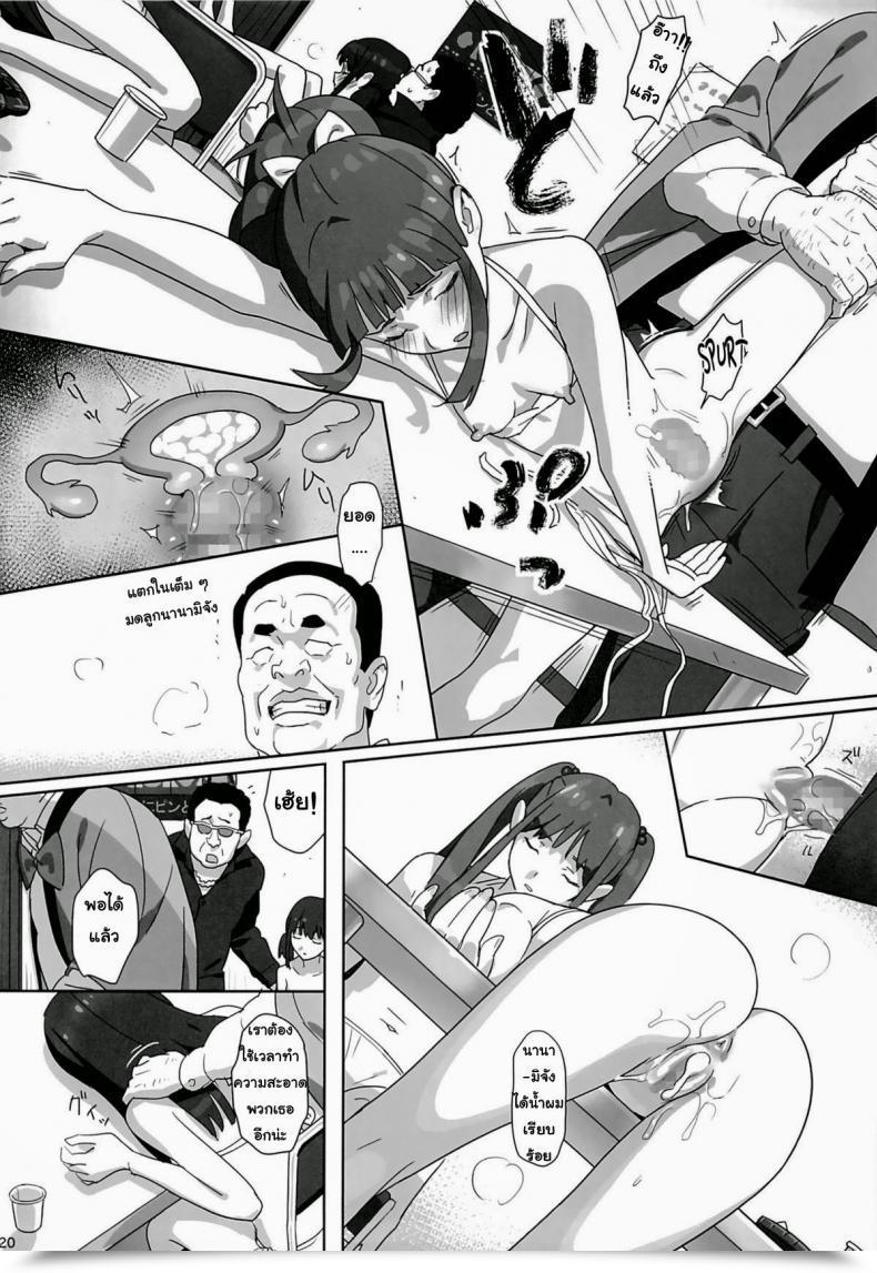 Doujin C86 Hito No Fundoshi Yukiyoshi Mamizu Wug No Hidoi Hello. | Wug'S Horrible Day. Get Up, Women! โดจินแปลไทย 33