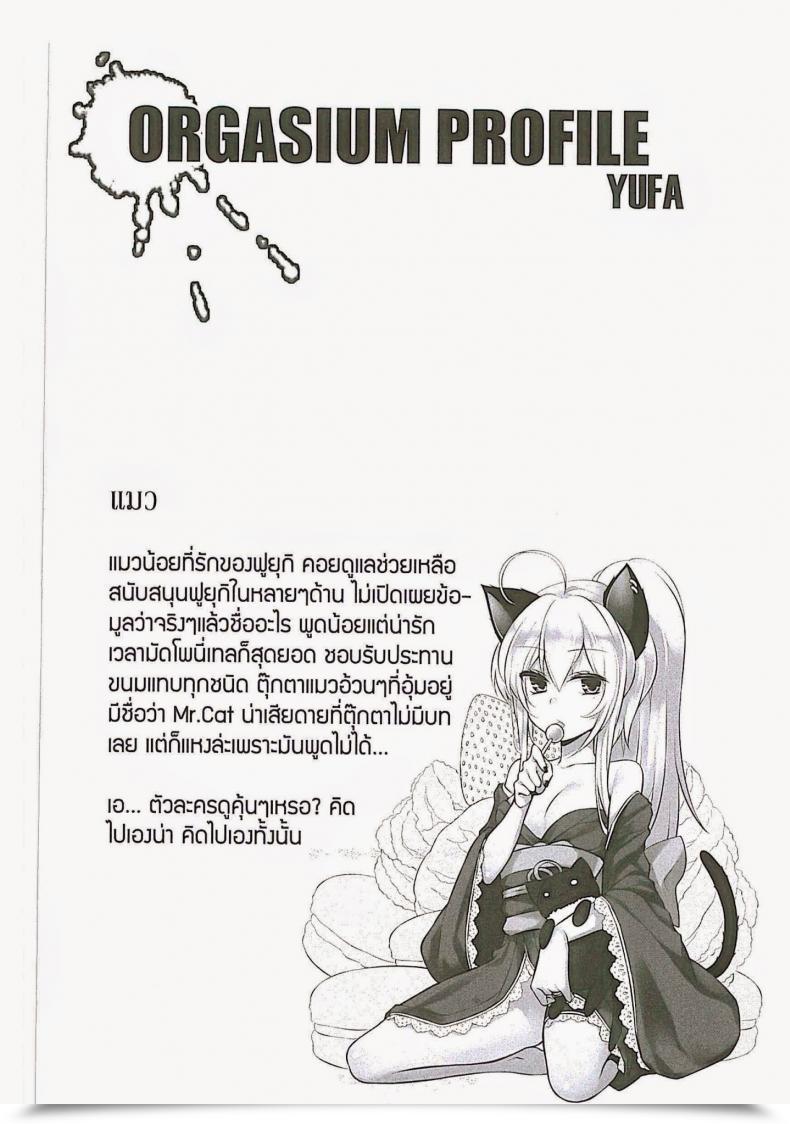 Doujin Yufa Rabu Rabu Neko San Orgasium Comics Thai Vol.2 โดจินแปลไทย 29