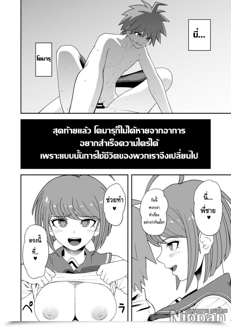 Doujin C88 Niji Wo Machinagara Biwa Chuudoku Shoujo Danganronpa โดจินแปลไทย 37
