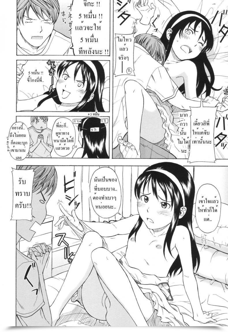 Doujin Onizuka Naoshi Ai Dake Ja Ikite Ikenai No - You May'T Reside On Love Alone โดจินแปลไทย 15