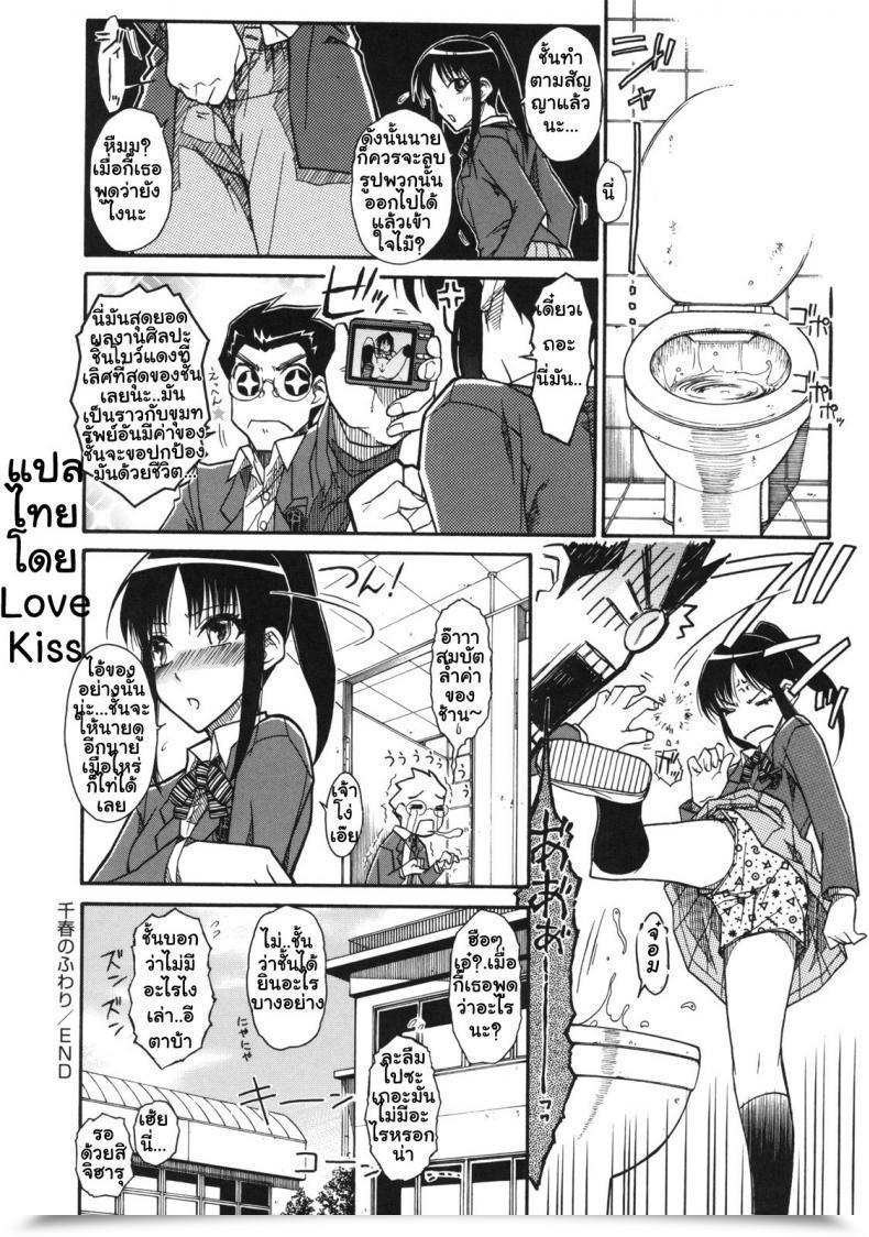 Doujin Isorashi Chiharu No Fuwari โดจินแปลไทย 47