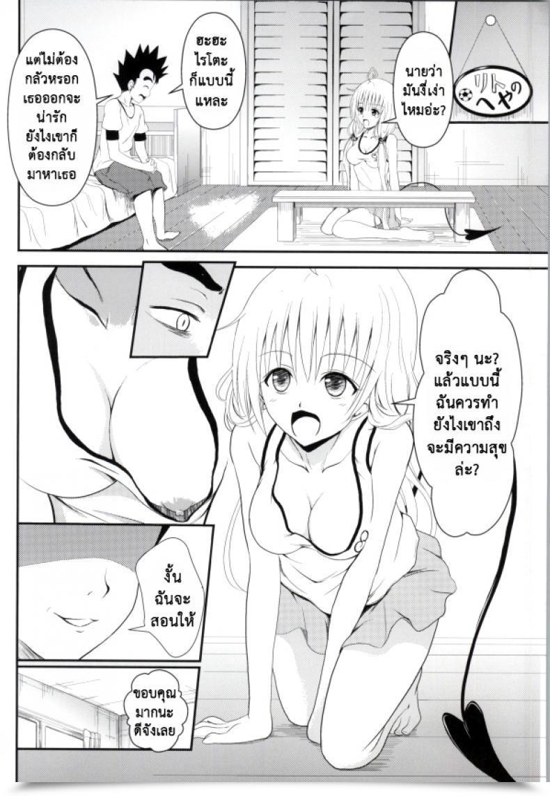 Doujin C85 Orenjiru Orenchin Ore No Lala Ga Netoraremashita To Love-Ru โดจินแปลไทย 11