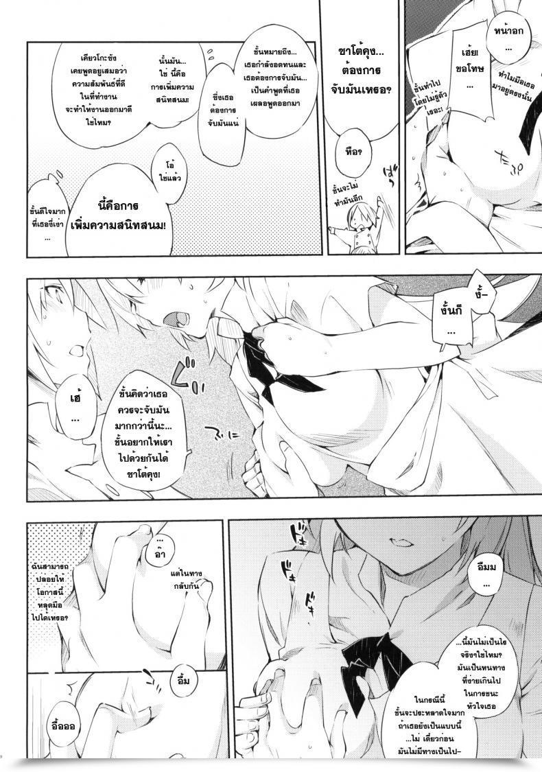 Doujin C78 Mono X Chro Kokonoka Smoking Working!! โดจินแปลไทย 19