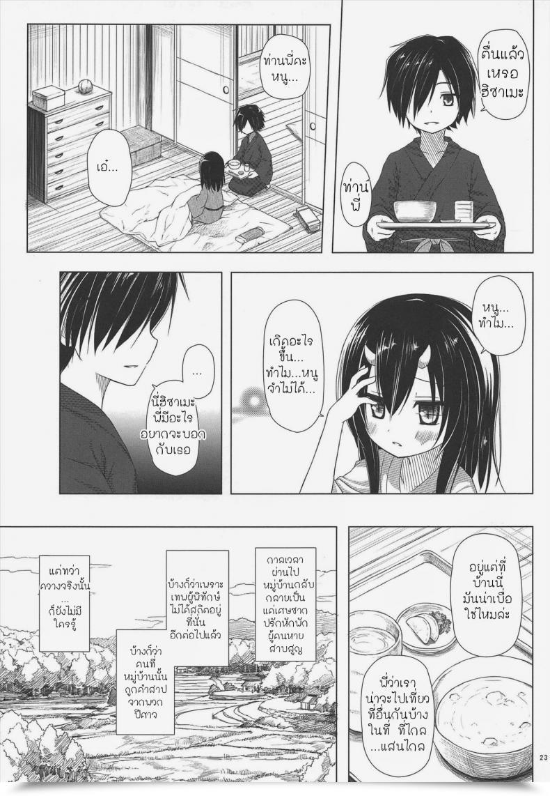 Doujin Yukino Minato Monokemono Miyo โดจินแปลไทย 43