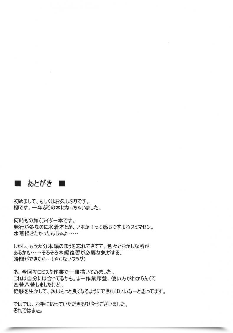 Doujin C81 S.S.L Yanagi Rider-San To Kaisuiyoku. | Rider-San And The Seaside Destiny/Keep Evening โดจินแปลไทย 59