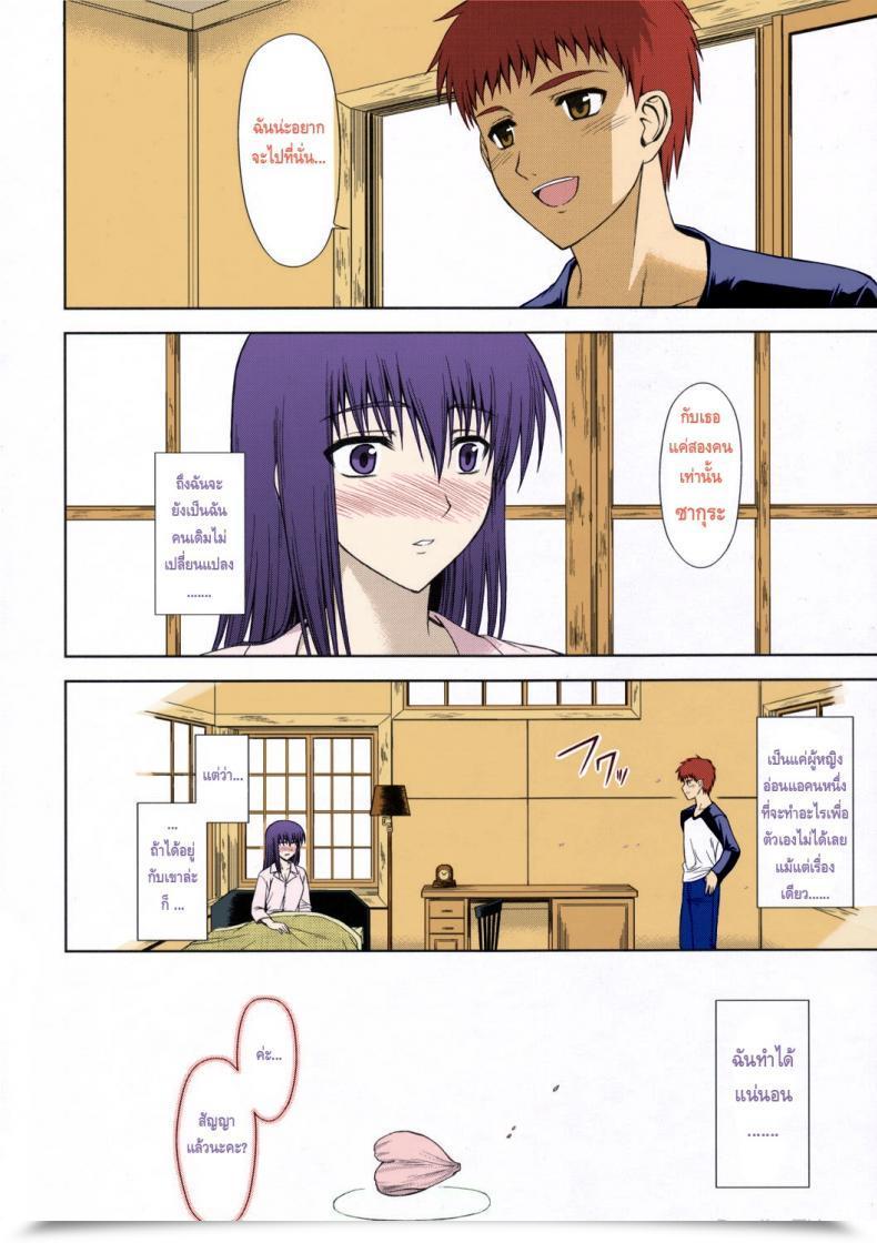 Doujin C69 Type-G Ishigaki Takashi Utakata Sakurairo Destiny/Keep Evening โดจินแปลไทย 45