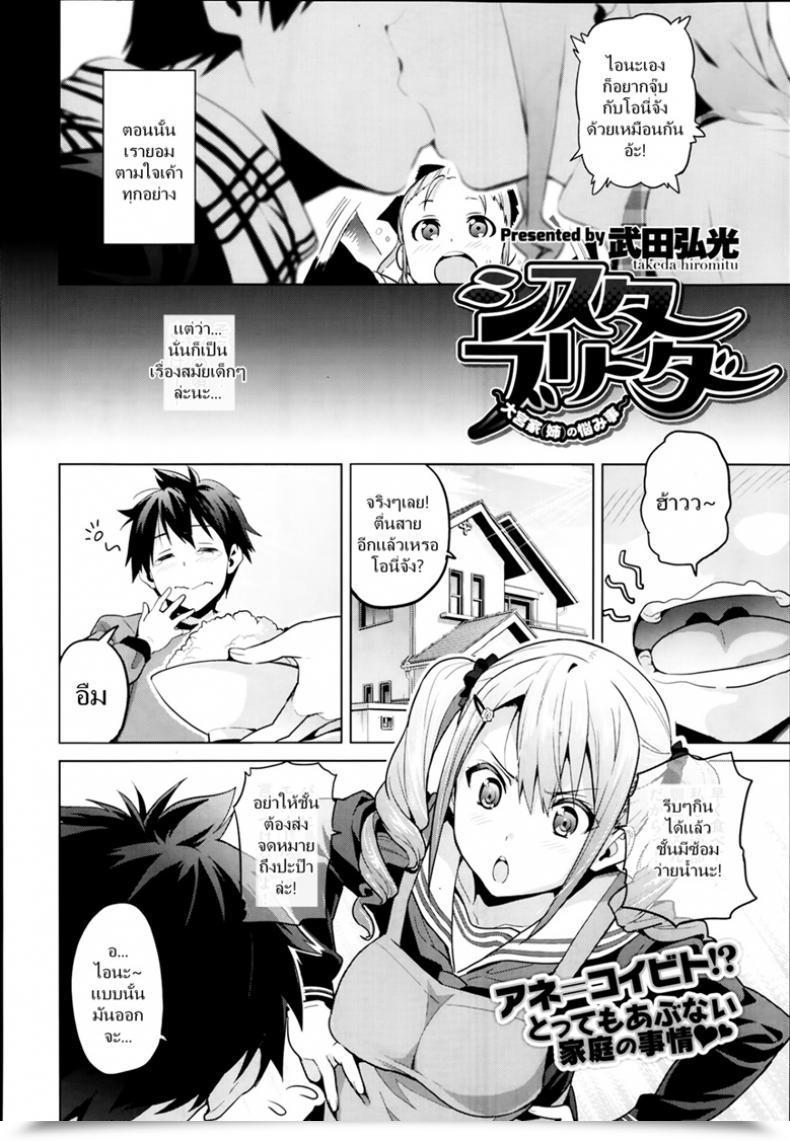 Doujin Takeda Hiromitsu Sister Breeder | 시스터 브리더 โดจินแปลไทย 3