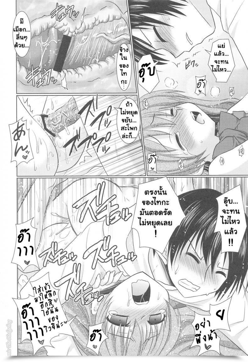 Doujin C75 Venom Alto Seneka, Rusty Soul Tora Ni Kumeshimase Toradora! โดจินแปลไทย 57