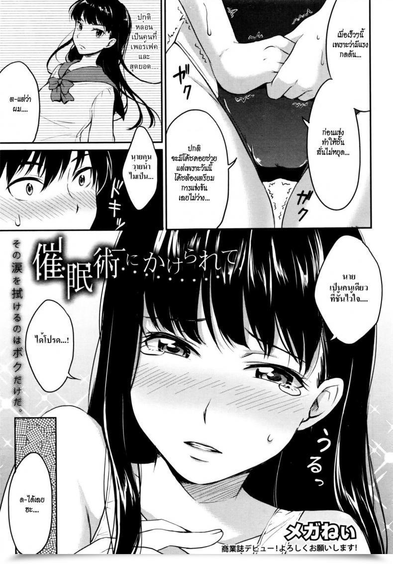 Doujin Meganei Saiminjutsu Ni Kakerarete Comedian Shingeki 2016-08 โดจินแปลไทย 5