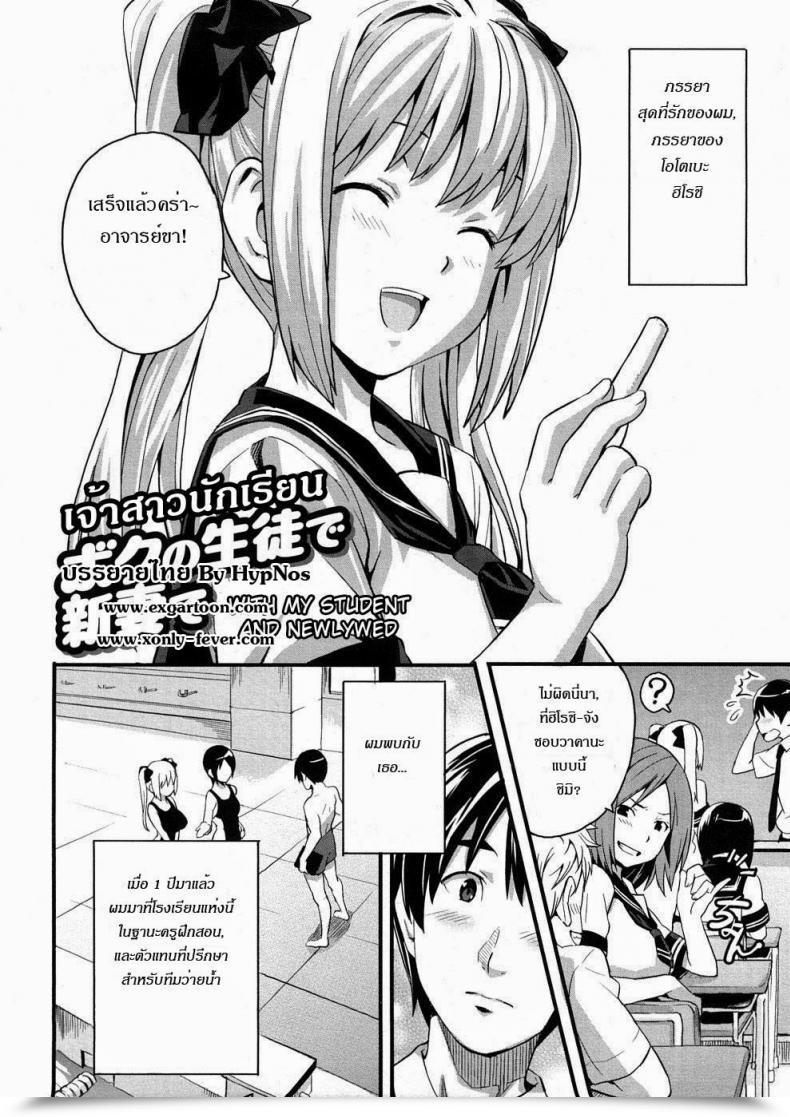 Doujin Takeda Hiromitsu With My Pupil And Newlywed โดจินแปลไทย 3