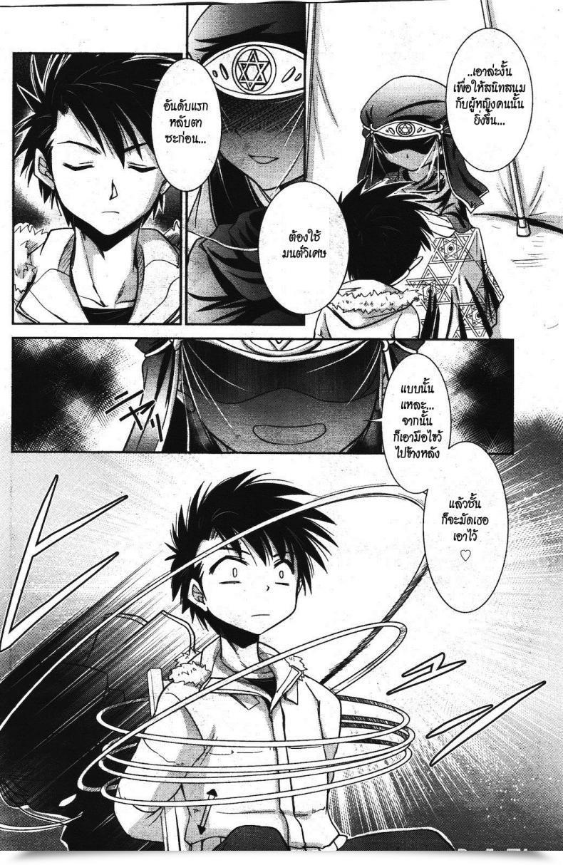 Doujin Kanou Ryuuji Fortune-Telling X Spell Casting Manga Bangaichi 2012-03 โดจินแปลไทย 11