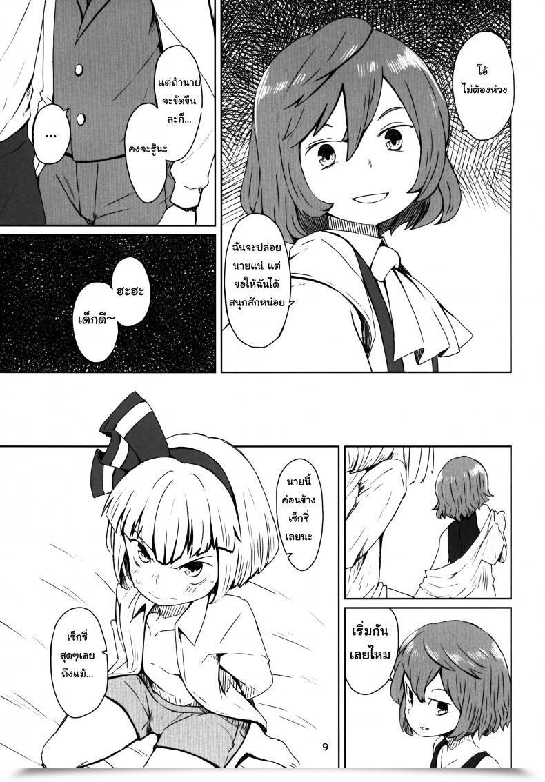 Doujin Dai Touhou Teien Tan Touhou Venture โดจินแปลไทย 21