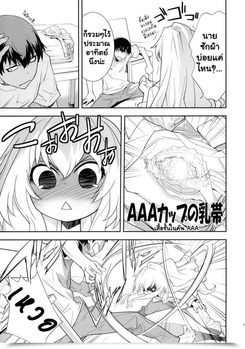 Doujin C75 Hapoi-Dokoro Okazaki Takeshi In The Future -Aruhi- Toradora! โดจินแปลไทย 7