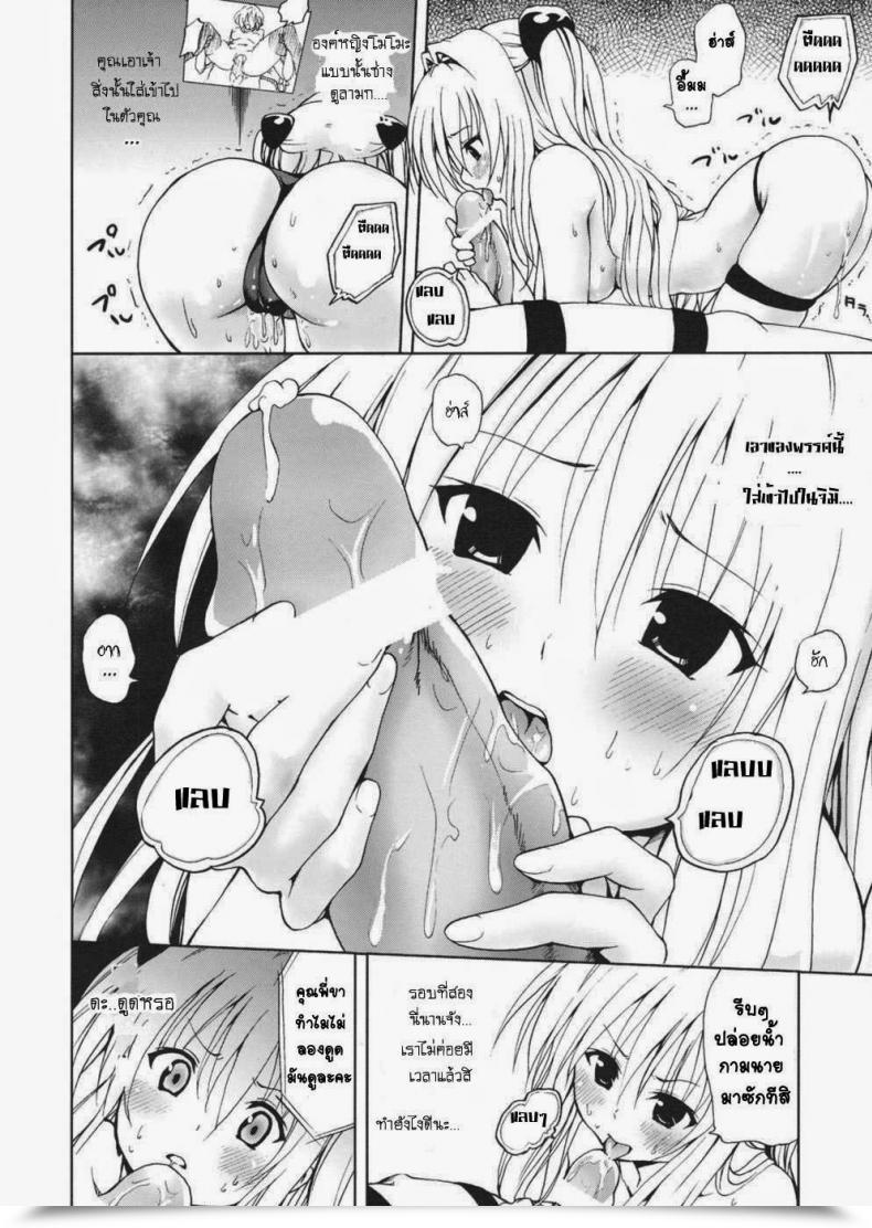 Doujin Mens Chou Love-Ru Darkness โดจินแปลไทย 25