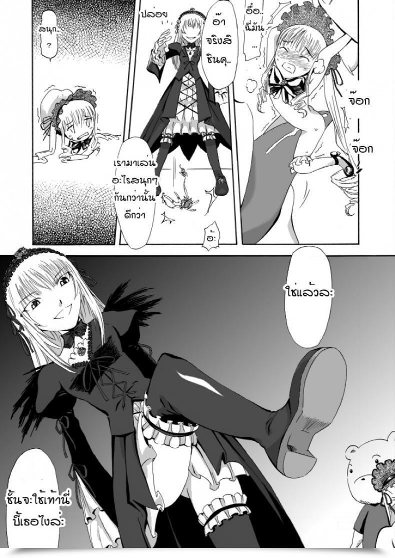 Doujin X ซุยงินโตะ Dimension Comedian Vol.02 Rozen Maiden โดจินแปลไทย 9