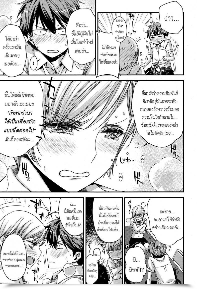 Doujin Ed Tomodachi Ja Iya! | Do Not Wanna Be Buddies! โดจินแปลไทย 29