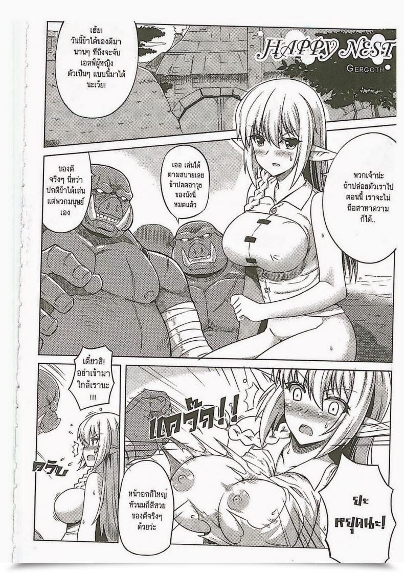 Doujin Gergoth Pleased Nest โดจินแปลไทย 13
