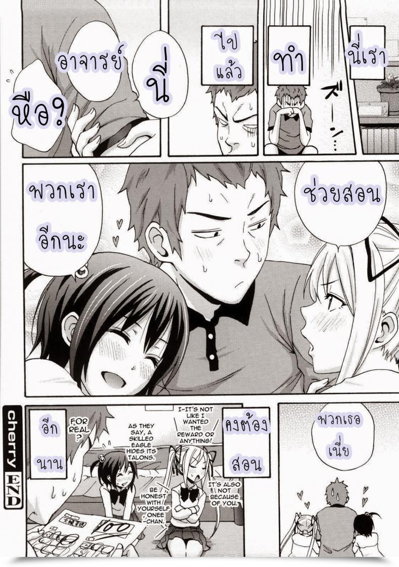 Doujin Coelacanth Good Instances Ep.7 - Cherry โดจินแปลไทย 39